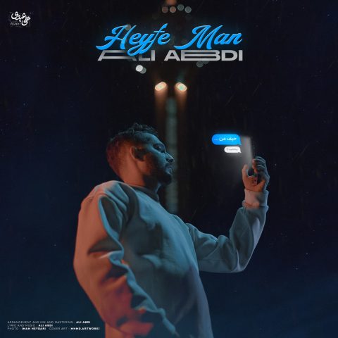 دانلود آهنگ علی عبدی حیف من دانلود آهنگ علی عبدی حیف من